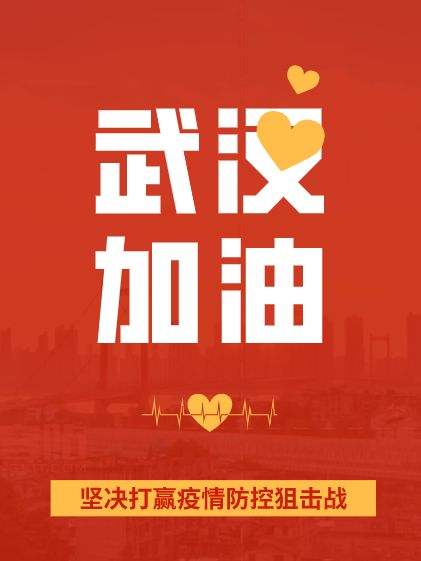疫情面前，人心很暖！黄瓜视频破解版涂料声援武汉共渡难关！加油中国！加油武汉！